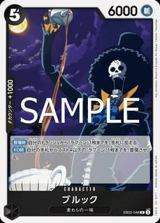 Brook EB02-048