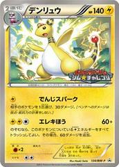 Ampharos #134 from Pokemon Japanese Promo set