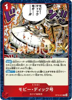 Moby Dick OP16-021