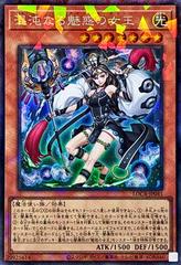 Chaos Allure Queen [Collector's Rare] LOCR-JP041
