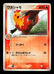 Combusken #65/PCG-P Pokemon Japanese Meiji Promo Prices