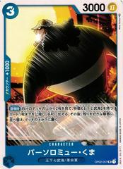 Bartholomew Kuma #OP02-057