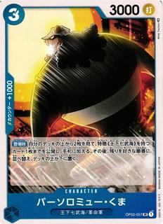 Bartholomew Kuma OP02-057