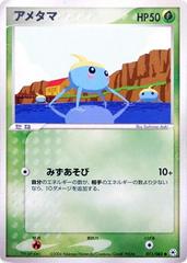 Surskit [1st Edition] #11 Pokemon Japanese Undone Seal Prices