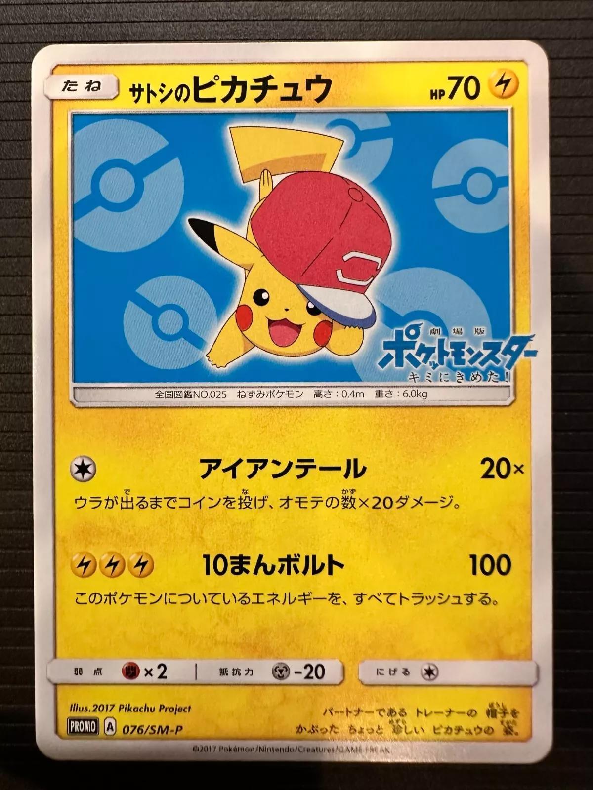 Ash's Pikachu #76/SM-P Pokemon Japanese Promo
