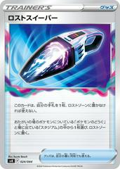 Lost Vacuum #24 Pokemon Japanese Stellar Miracle Deck Build Box Prices