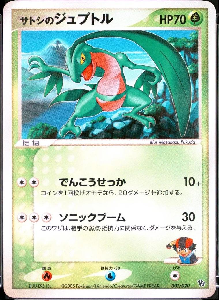 Ash's Grovyle #1 Pokémon Card from Pokemon Japanese VS Set 