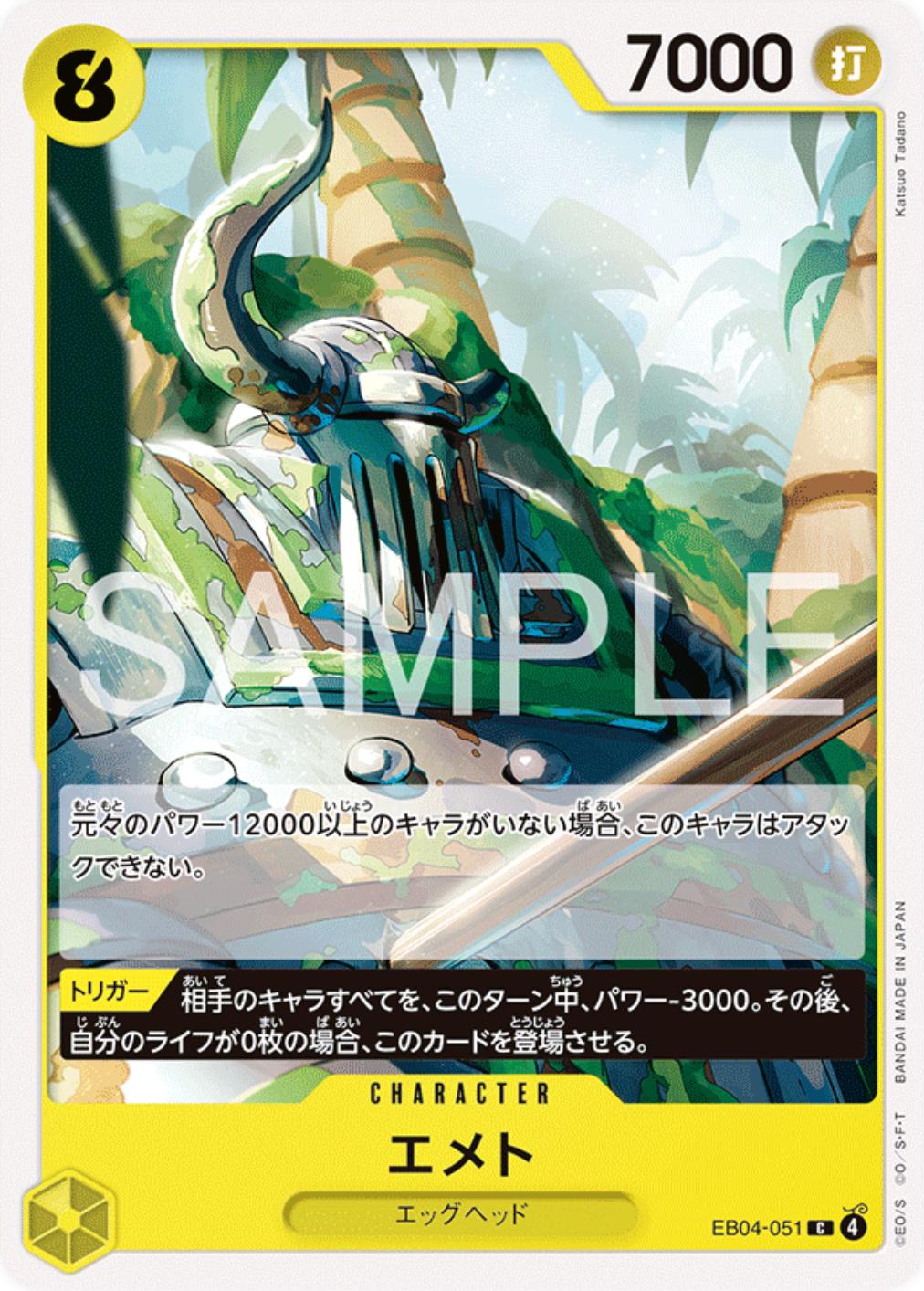 Emet EB04-051 Prices | One Piece Japanese Extra Booster Egghead
