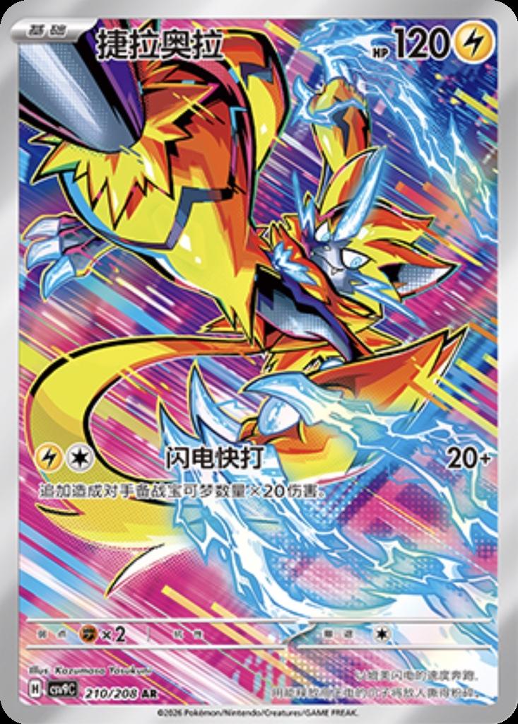 Zeraora, CSV9C card number 210