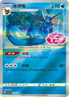 Vaporeon