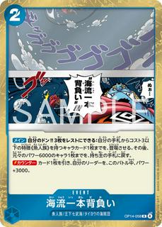 Ocean Current Shoulder Throw OP14-058