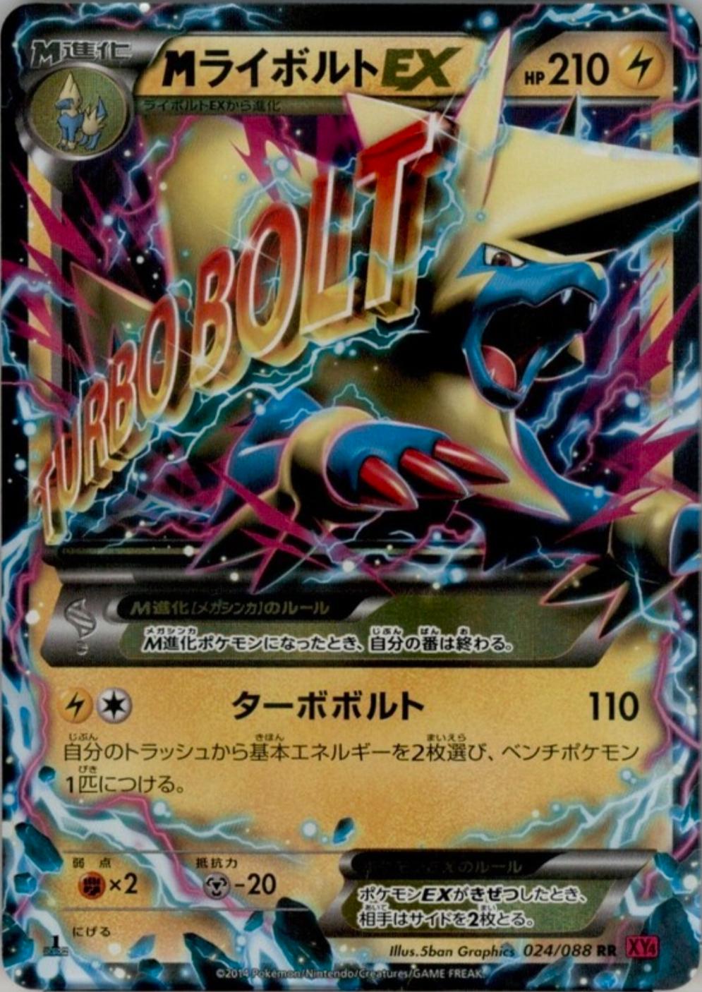 Mega Manectric EX [1st Edition] #24 Prices | Pokemon Japanese