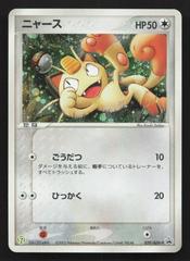 Meowth #29/ADV-P from Pokemon Japanese Promo set