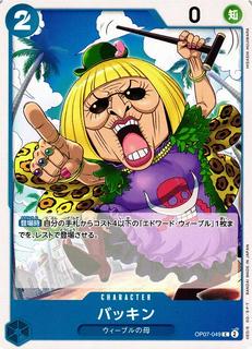 Buckin OP07-049