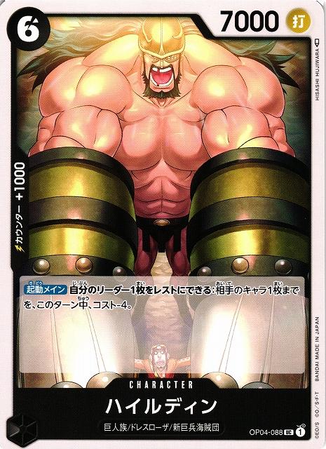 Hajrudin OP04-088 One Piece Japanese Kingdoms of Intrigue