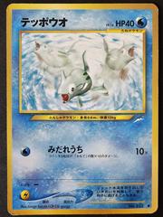 Remoraid #223 Pokemon Japanese Darkness, and to Light Prices
