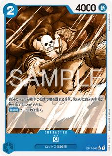 Kyo OP17-045