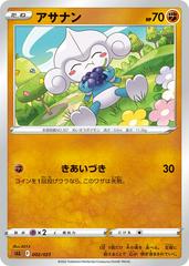 Meditite #2 Pokemon Japanese Lucario Starter Prices