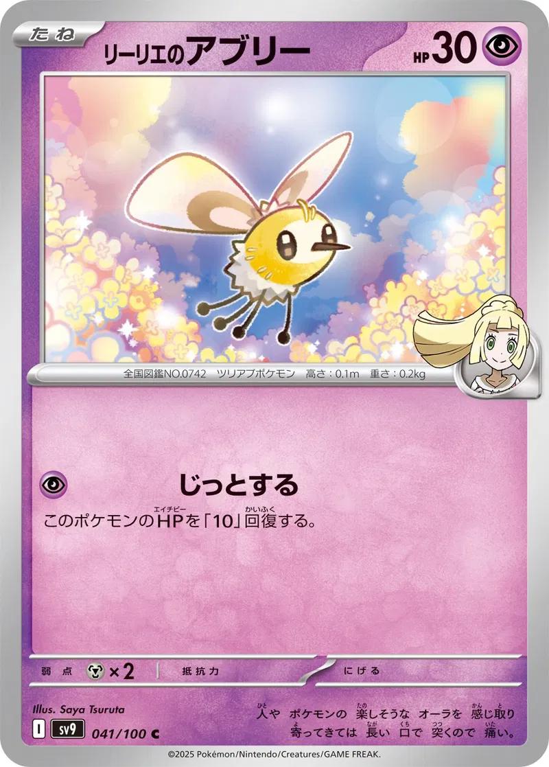 Lillie's Cutiefly #41 Pokemon Japanese Battle Partners