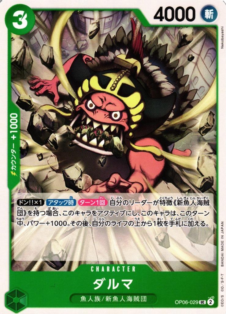 Daruma OP06-029 One Piece Japanese Wings of the Captain