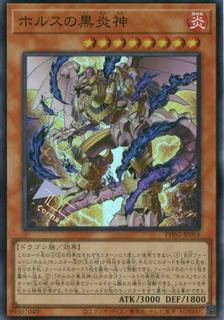 Horus the Black Flame Deity PHNI-JP018