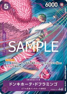 Donquixote Doflamingo PRB02-011