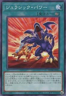 Jurassic Power DUNE-JP053
