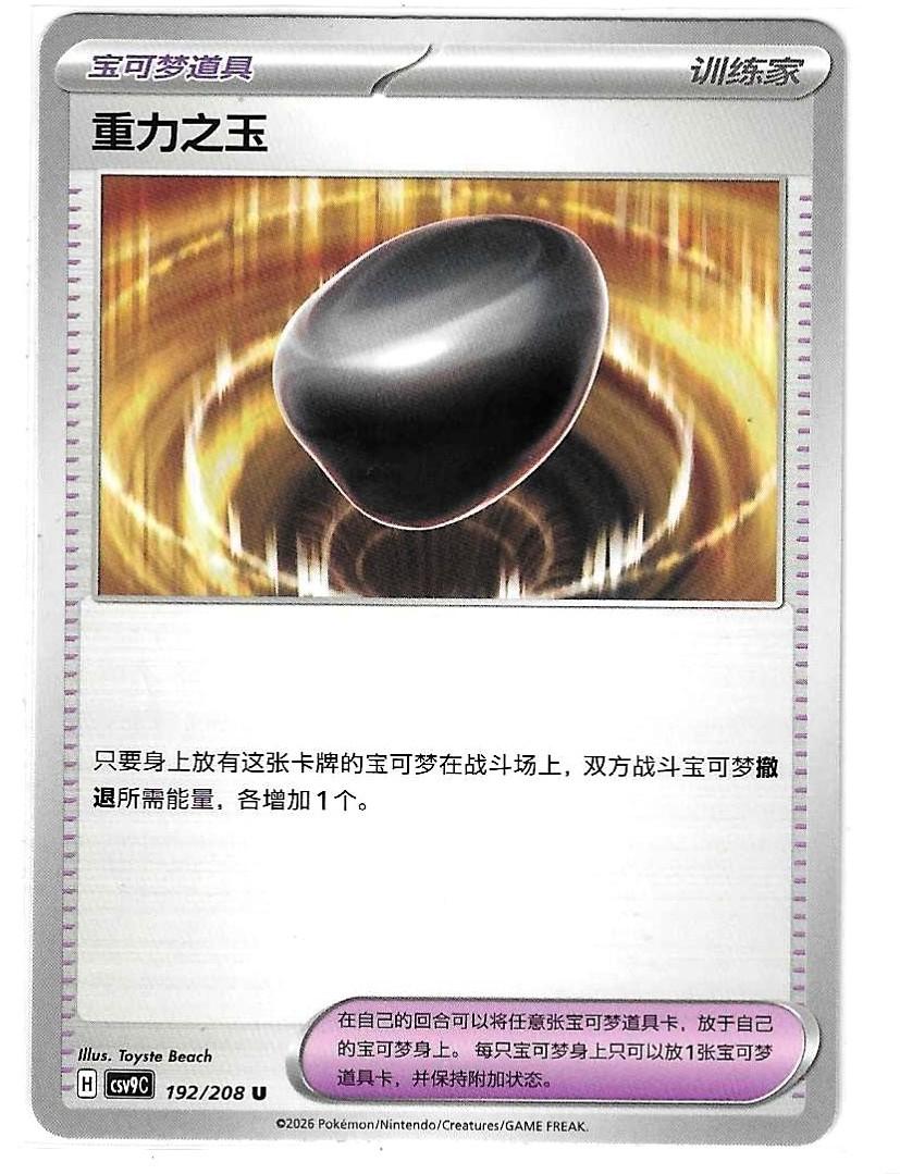 GRAVITY GEMSTONE, CSV9.5C card number 192