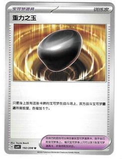 GRAVITY GEMSTONE