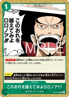 Strive To Surpass Me, Roronoa Zoro OP14-036