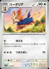 Herdier #73 Pokemon Japanese White Flare Prices