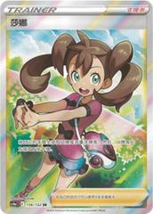 Shauna #156 Pokemon Chinese CS4aC Prices