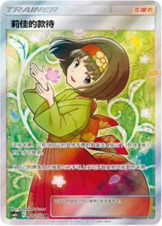 Erika's Hospitality