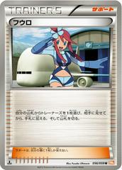 Skyla [1st Edition] #56 Pokemon Japanese Cold Flare Prices