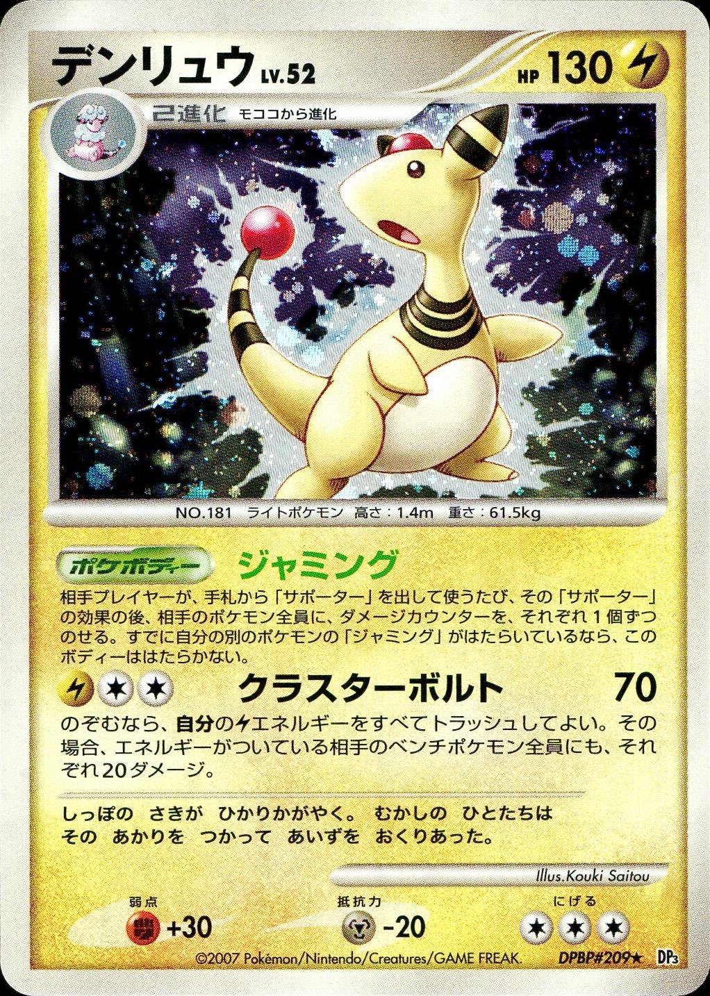 Ampharos Pokemon Japanese Shining Darkness