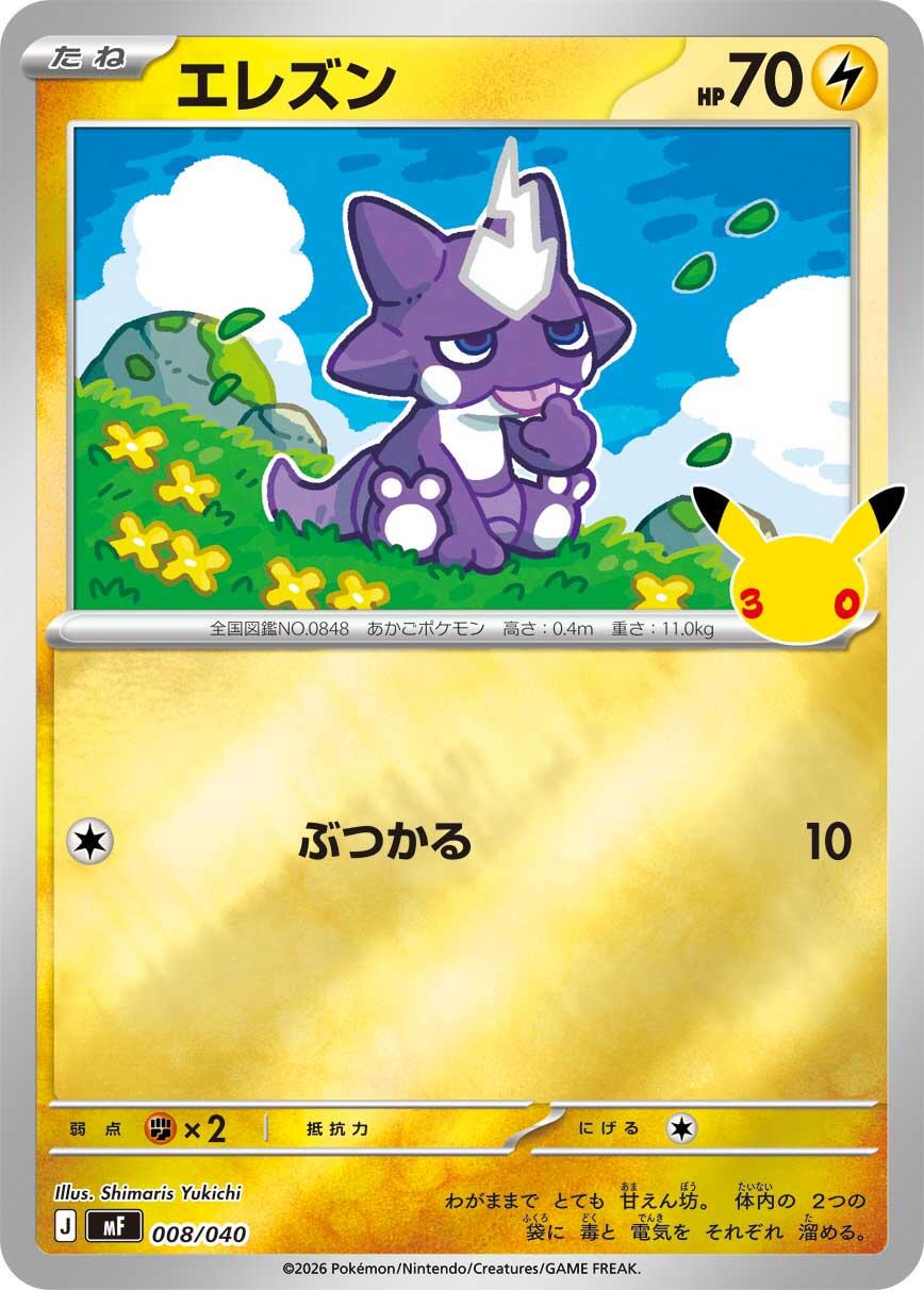 Toxel #8 Pokémon Card from Pokemon Japanese 30th Celebration Premium Deck Set 