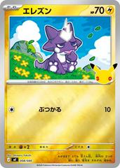 Toxel #8 from Japanese 30th Celebration Premium Deck Pokémon card set