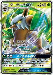 Shiftry GX #8 Pokemon Japanese Sky-Splitting Charisma Prices