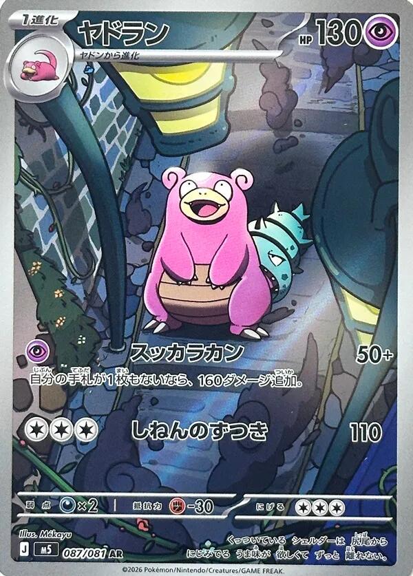 Slowbro #87 Prices | Pokemon Japanese Abyss Eye | Pokemon Cards