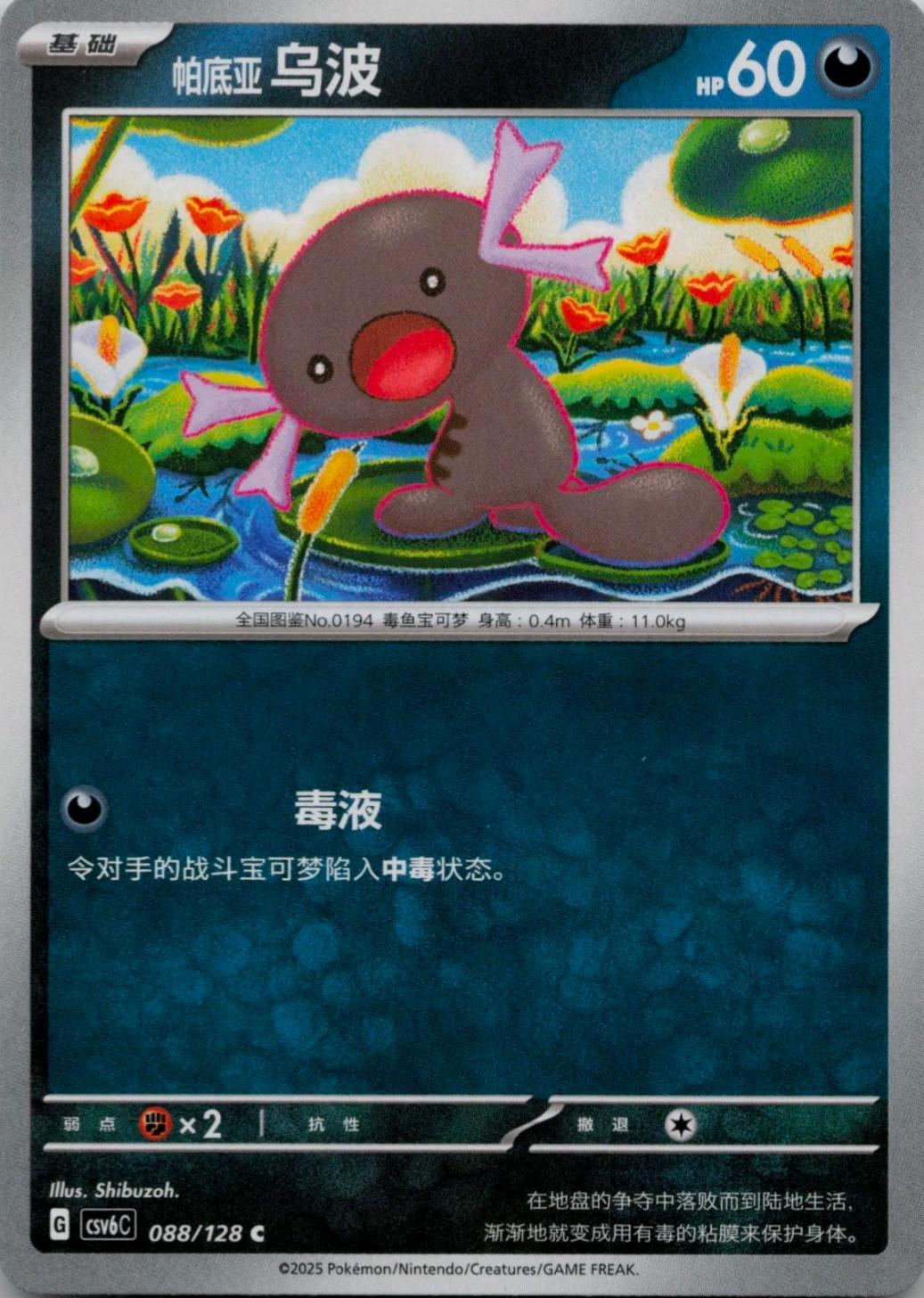 Paldean Wooper #88 Pokémon Card from Pokemon Chinese CSV6C Set 