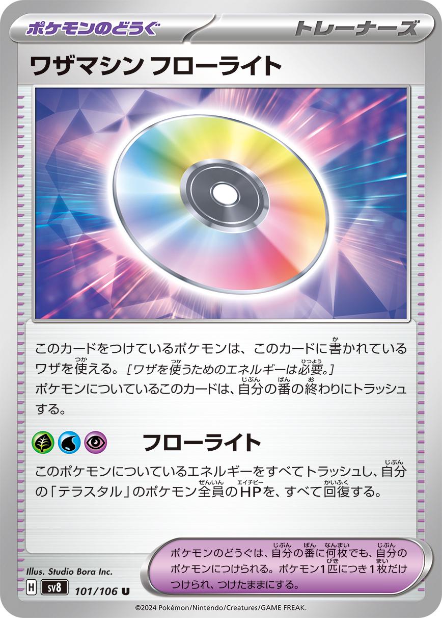 Technical Machine Fluorite #101 Pokemon Japanese Super Electric Breaker