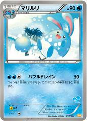 Azumarill #12 Pokemon Japanese Everyone's Exciting Battle Prices