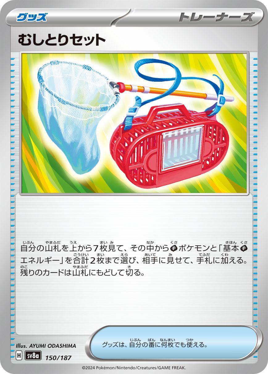 Bug Catching Set #150 Pokemon Japanese Terastal Festival