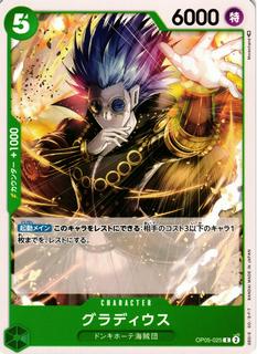 Gladius OP05-025