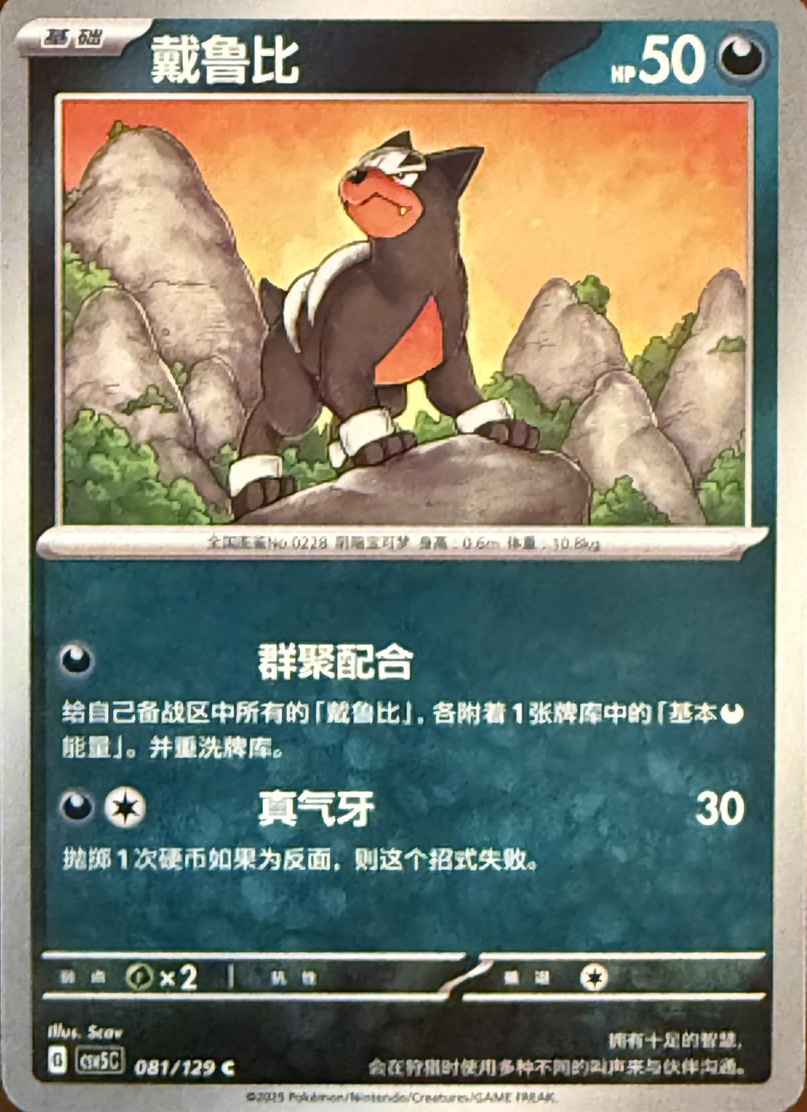 Houndour, CSV5C card number 81