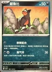 Houndour 81