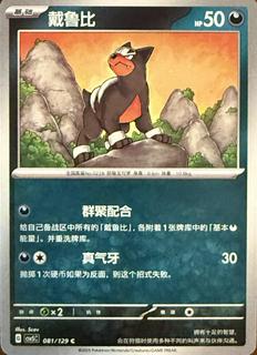 Houndour