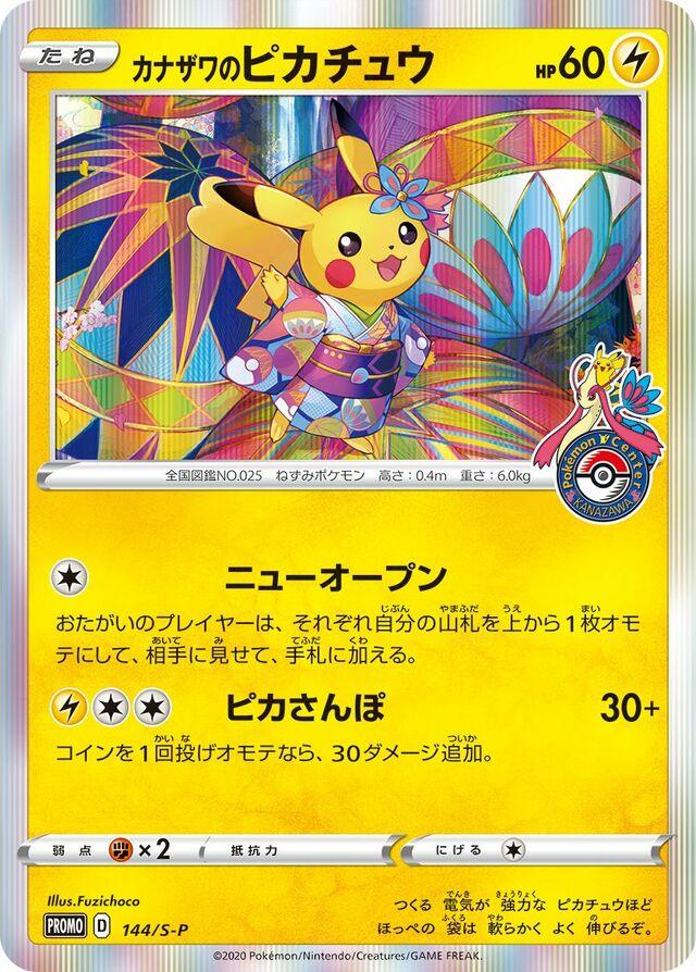 Kanazawa's Pikachu #144/S-P Pokemon Japanese Promo