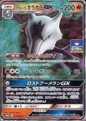 Alolan Marowak GX #252 Pokemon Japanese Promo
