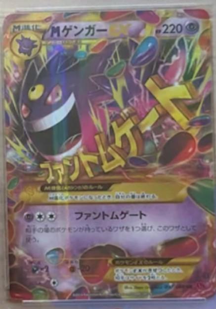 MゲンガーEX XY4 UR Mega Gengar EX 2014 PSA7 PSA7 2014 M GENGAR EX PHANTOM GATE-1ST ED. -UTR. #097 JAPANESE | eBay